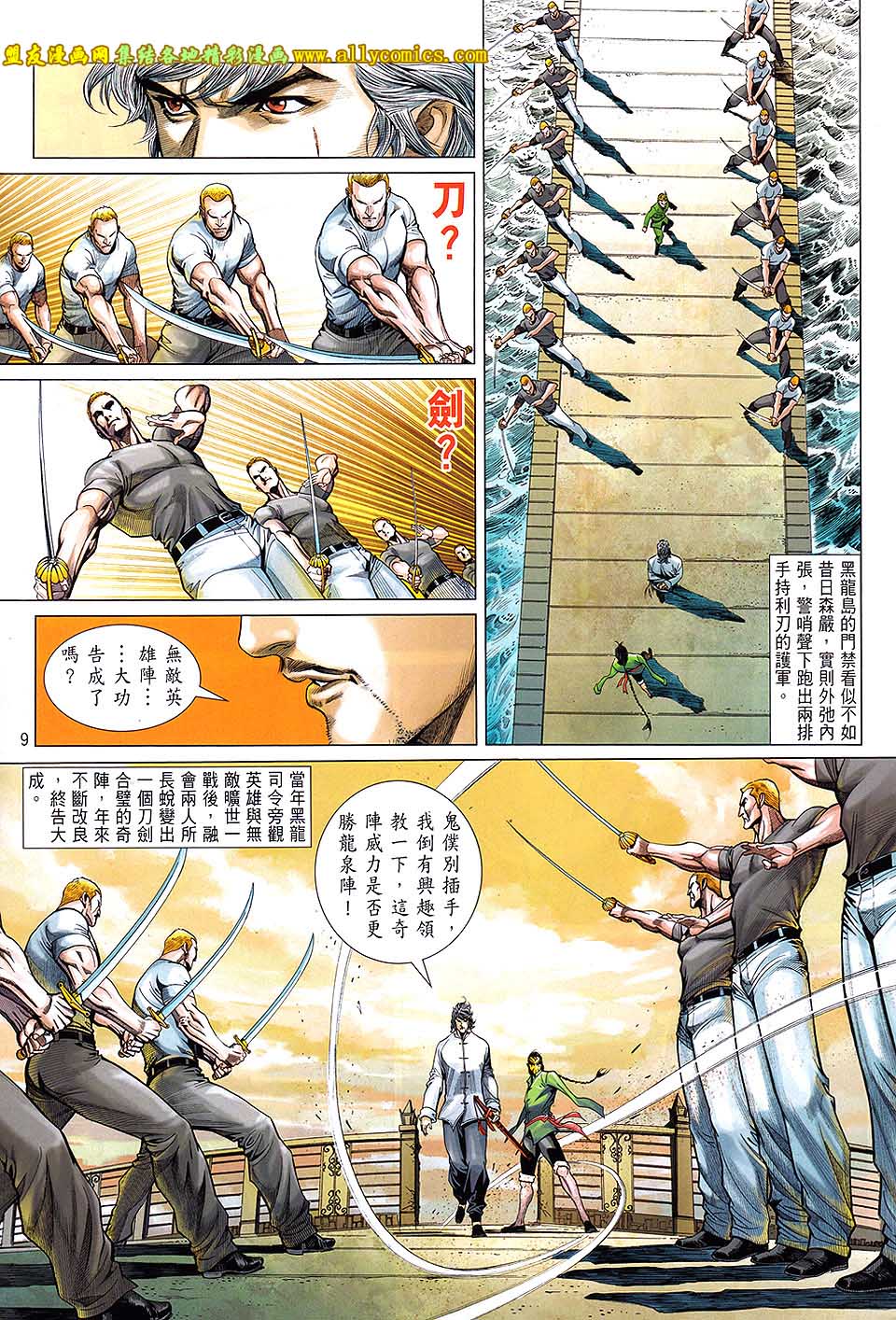 中华英雄2013 第14卷 第8页