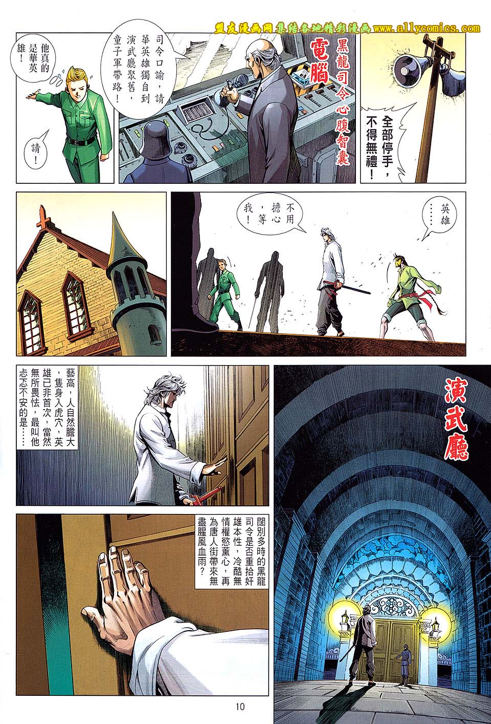 中华英雄2013 第14卷 第9页