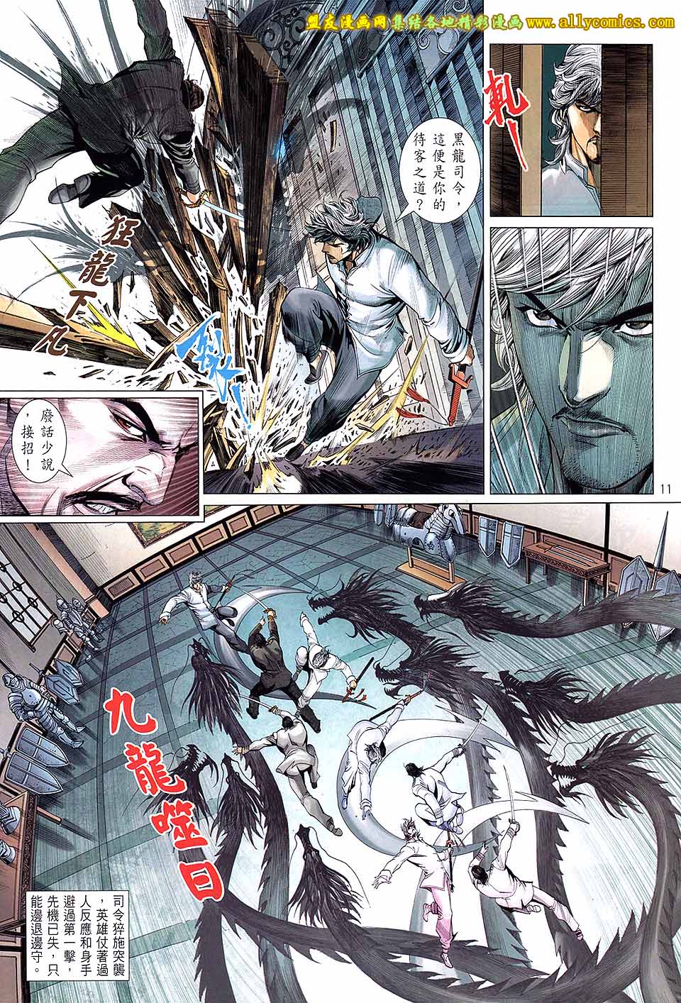 中华英雄2013 第14卷 第10页