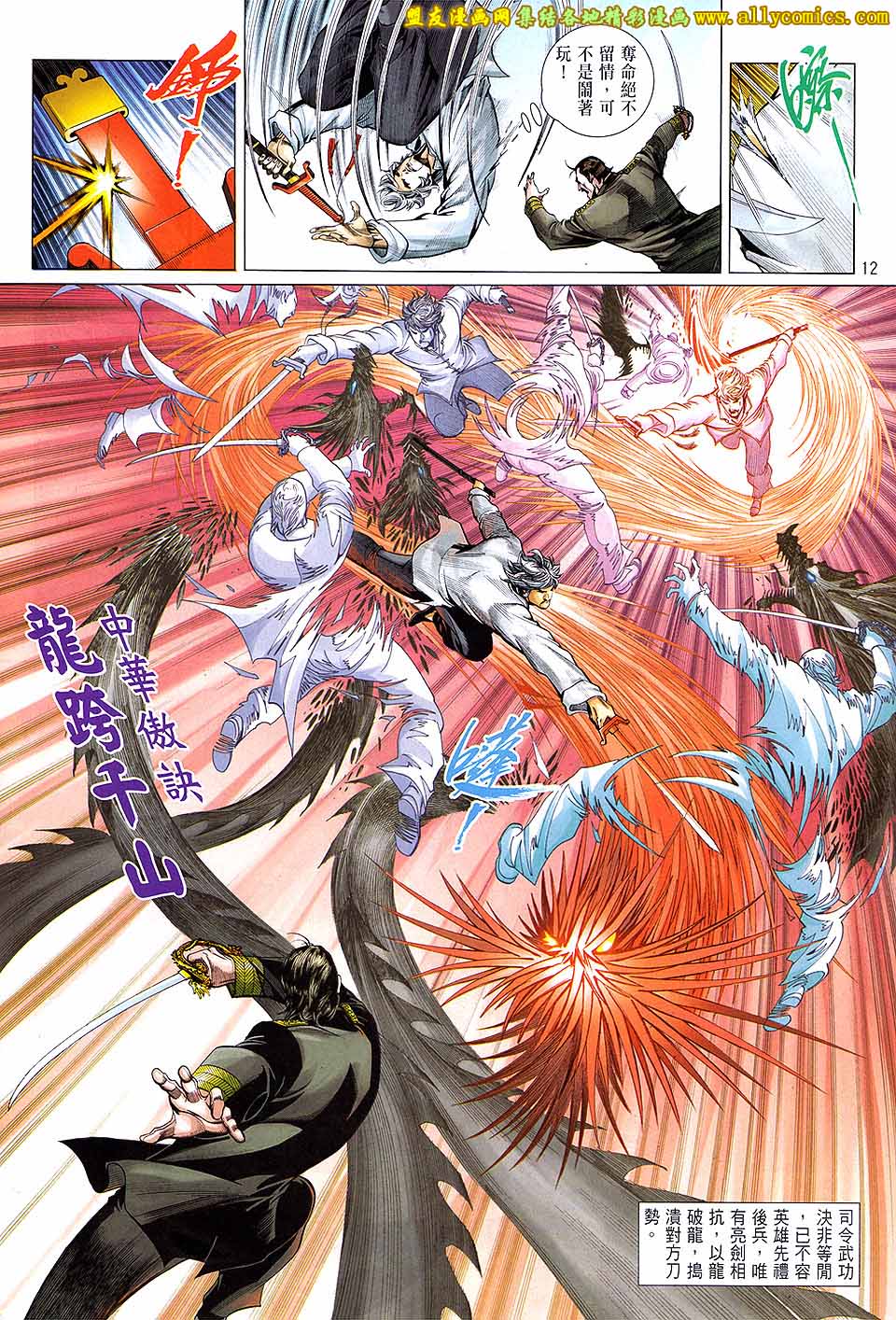 中华英雄2013 第14卷 第11页