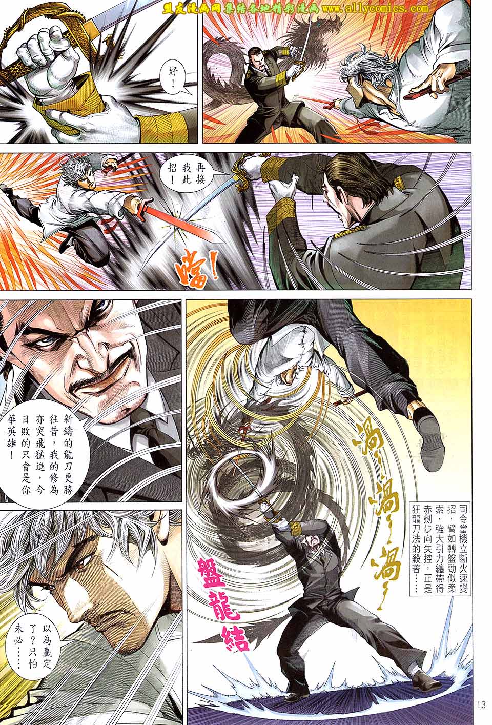 中华英雄2013 第14卷 第12页