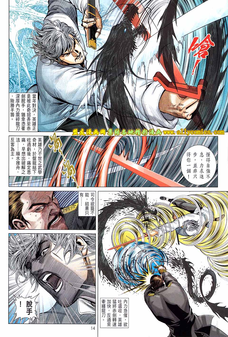 中华英雄2013 第14卷 第13页