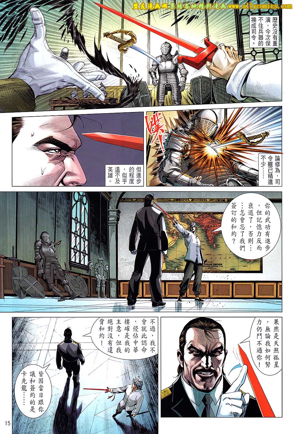 中华英雄2013 第14卷 第14页