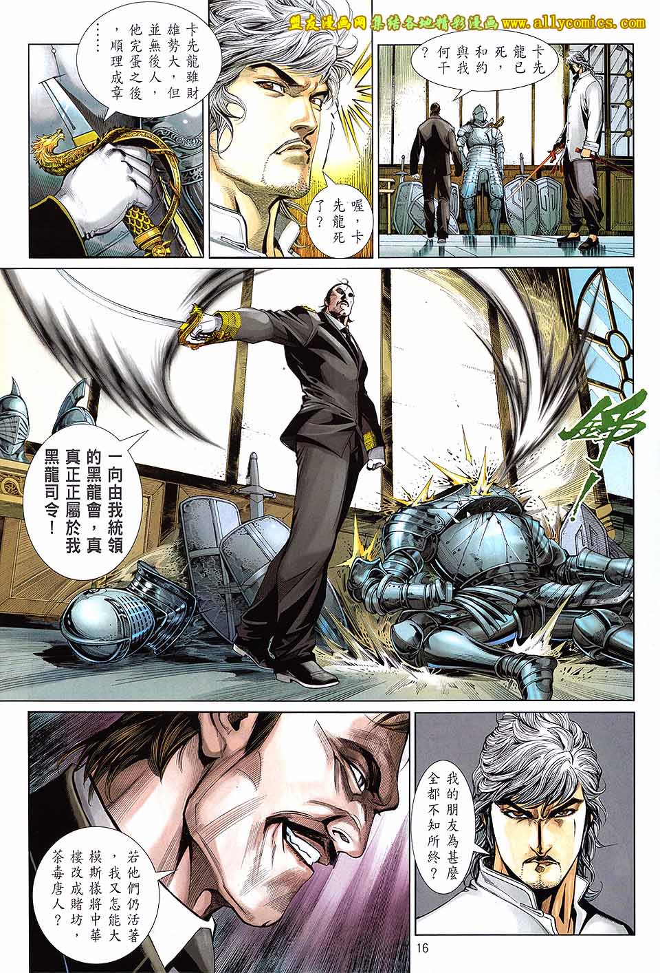 中华英雄2013 第14卷 第15页