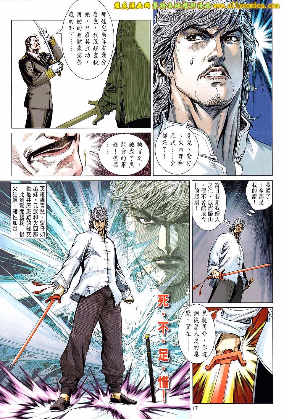 中华英雄2013 第14卷 第16页