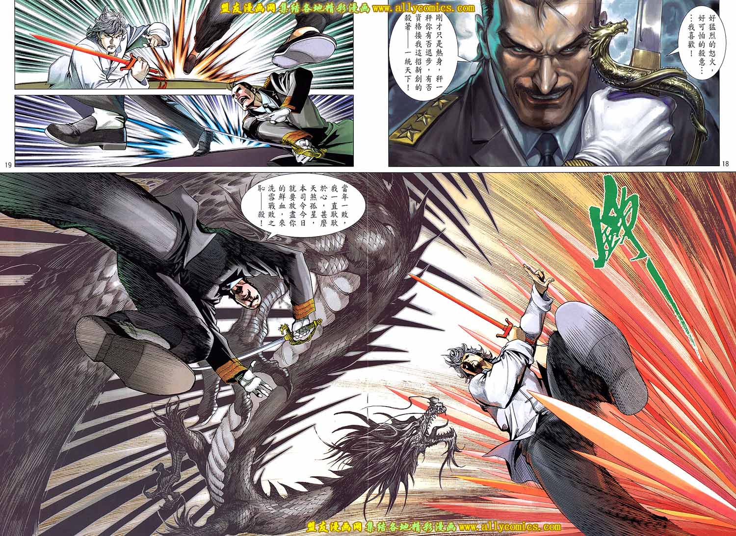 中华英雄2013 第14卷 第17页