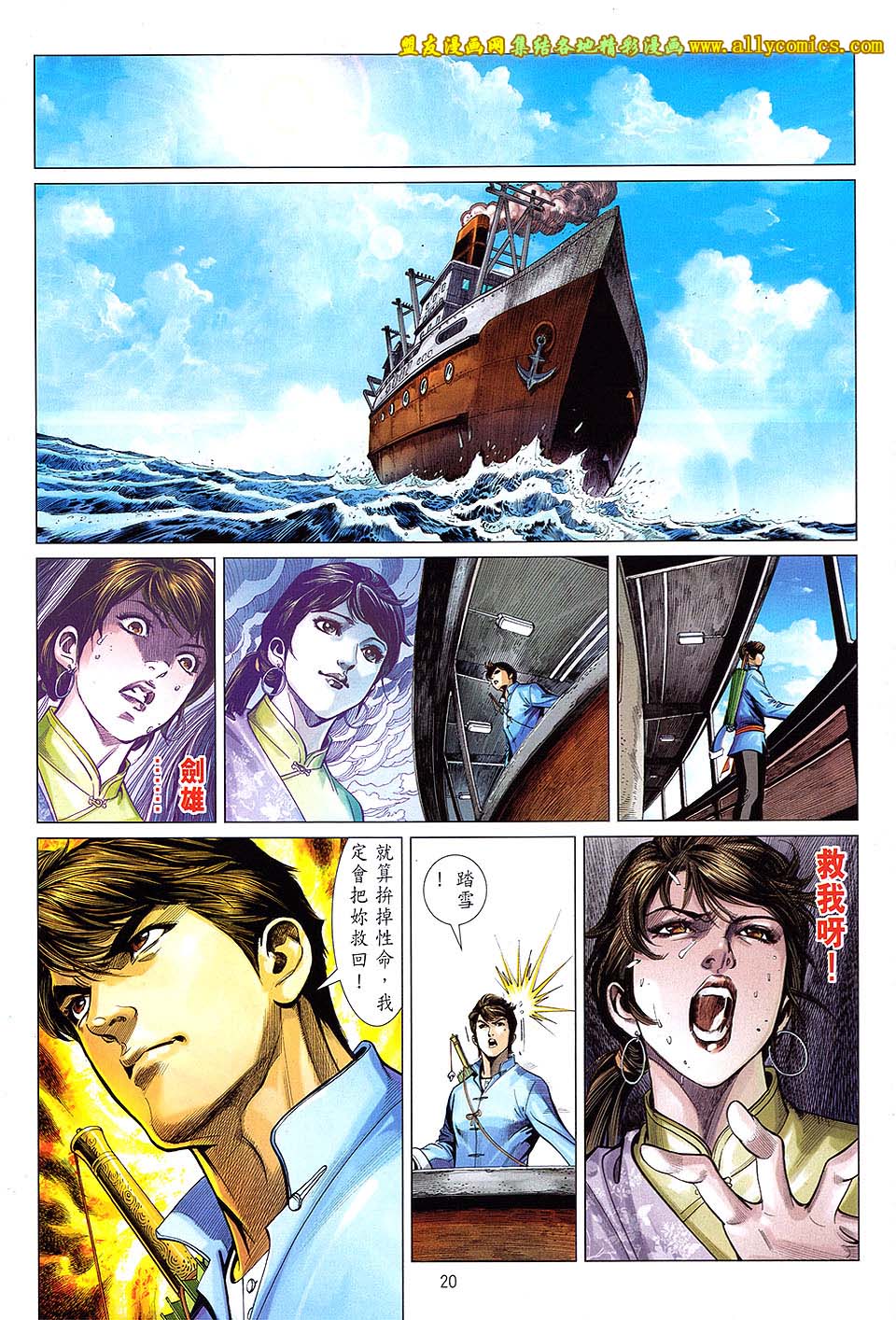 中华英雄2013 第14卷 第18页