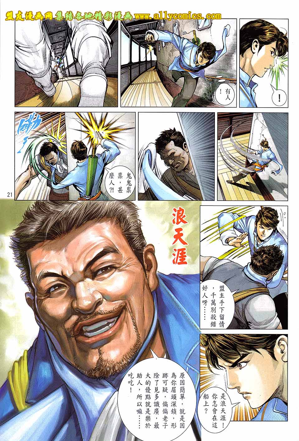 中华英雄2013 第14卷 第19页