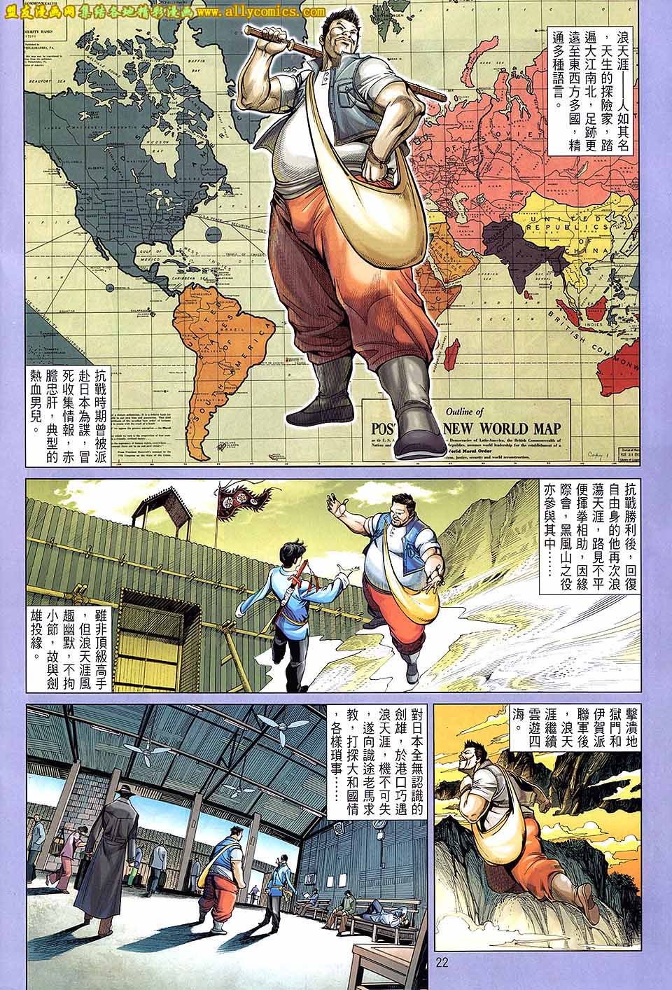 中华英雄2013 第14卷 第20页