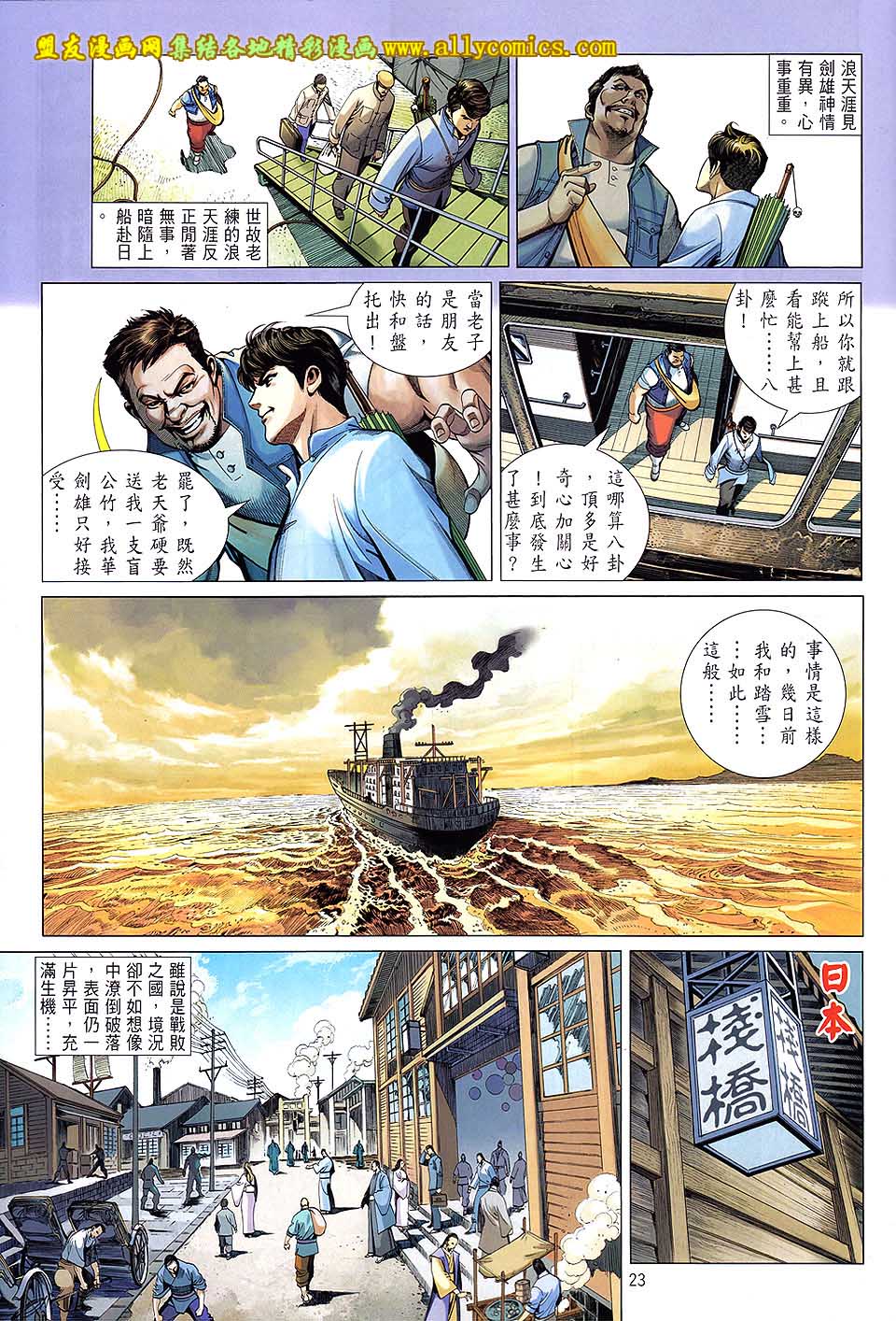 中华英雄2013 第14卷 第21页