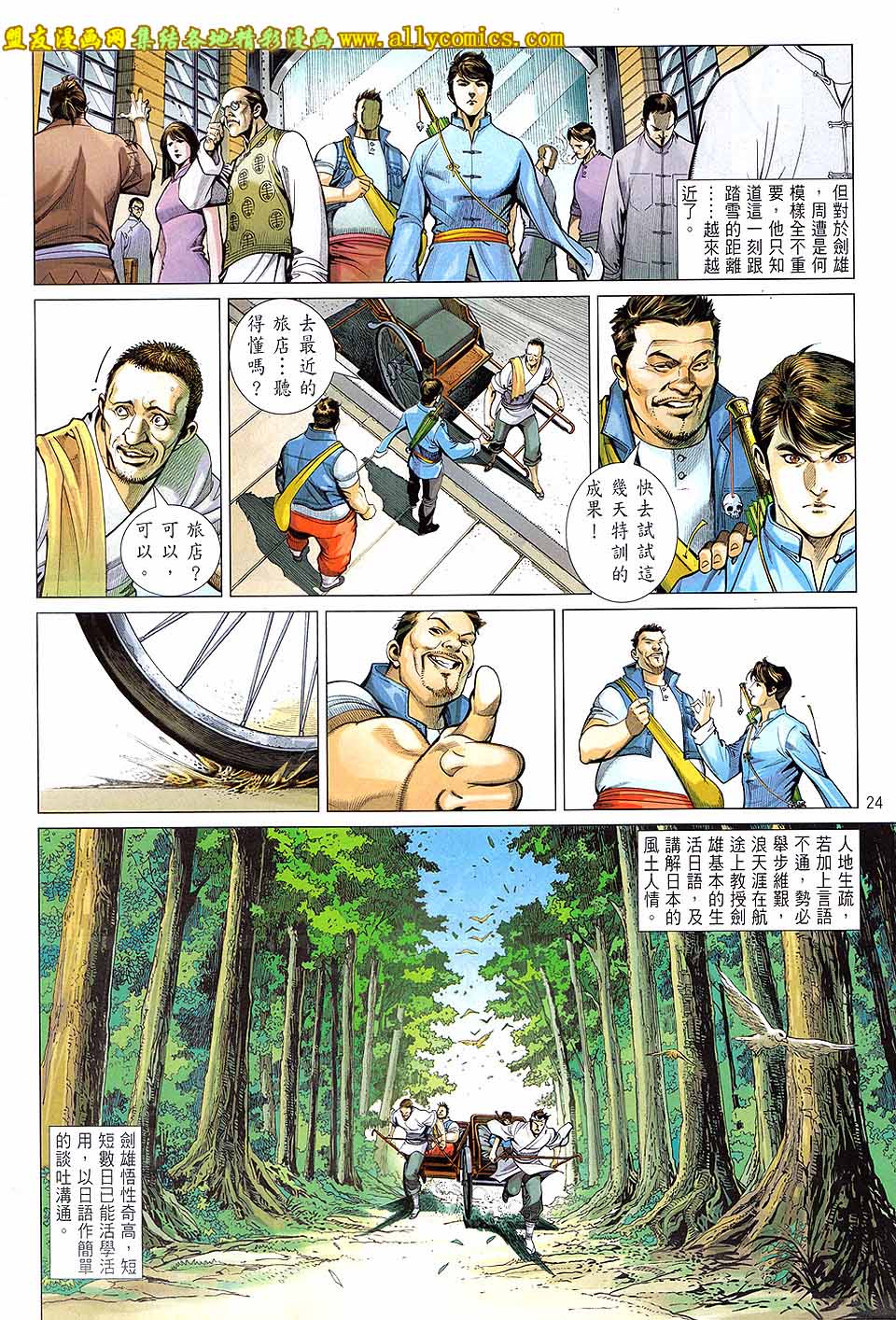 中华英雄2013 第14卷 第22页