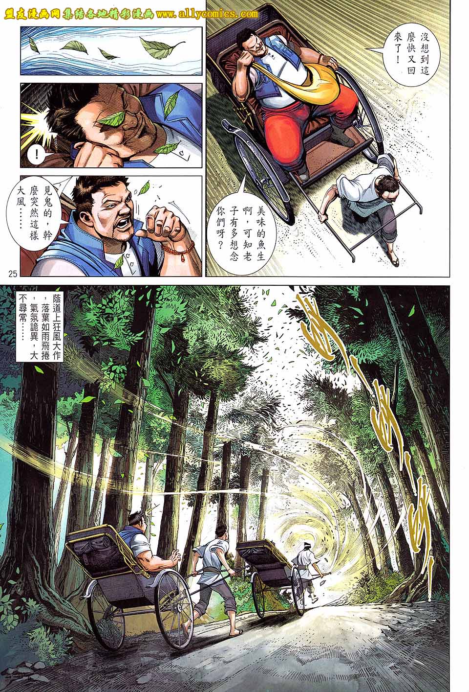 中华英雄2013 第14卷 第23页