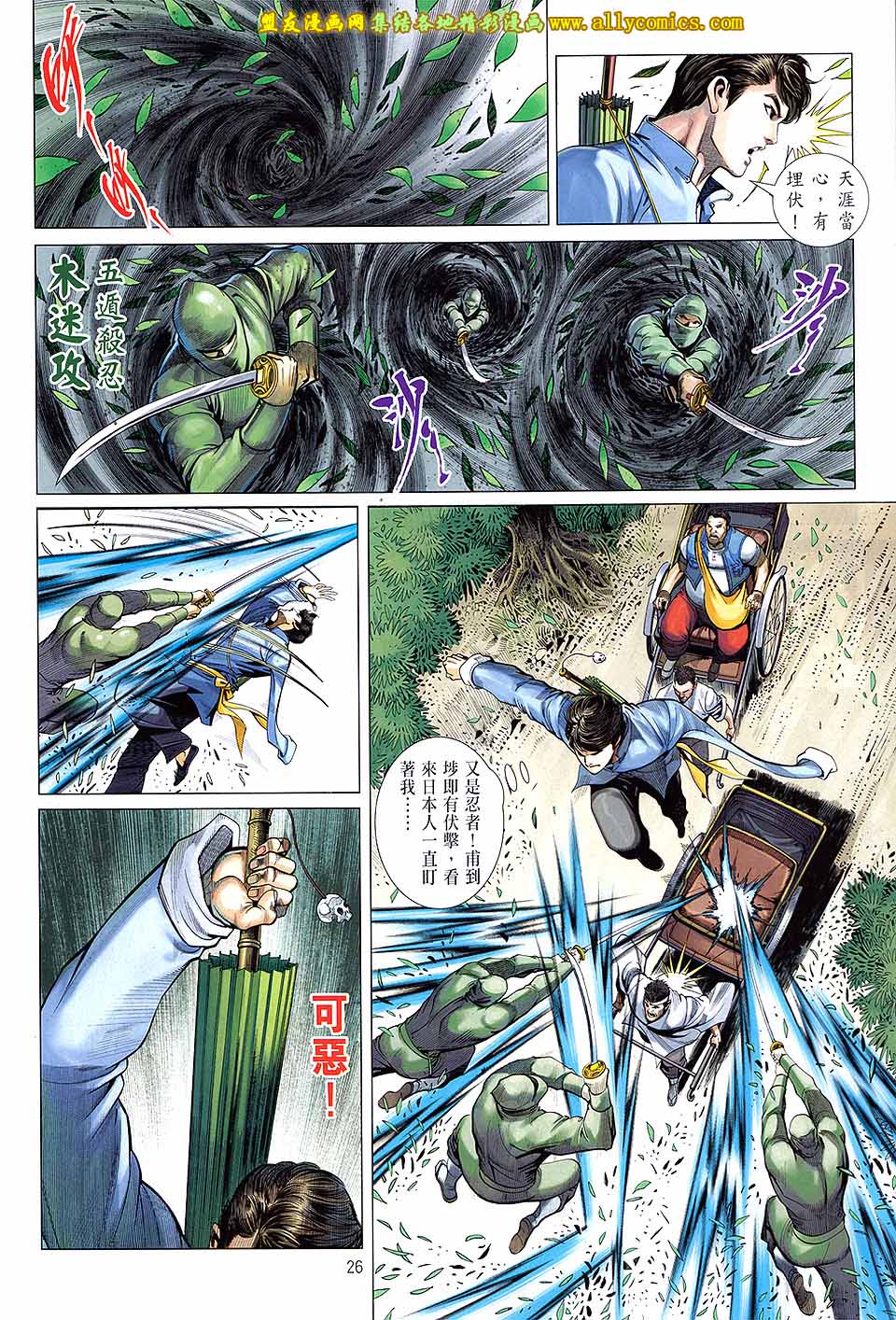 中华英雄2013 第14卷 第24页