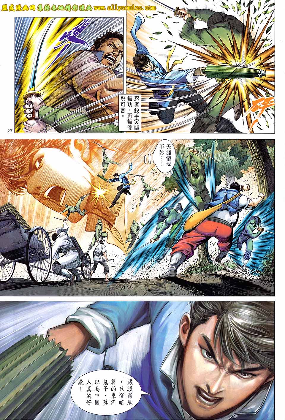 中华英雄2013 第14卷 第25页