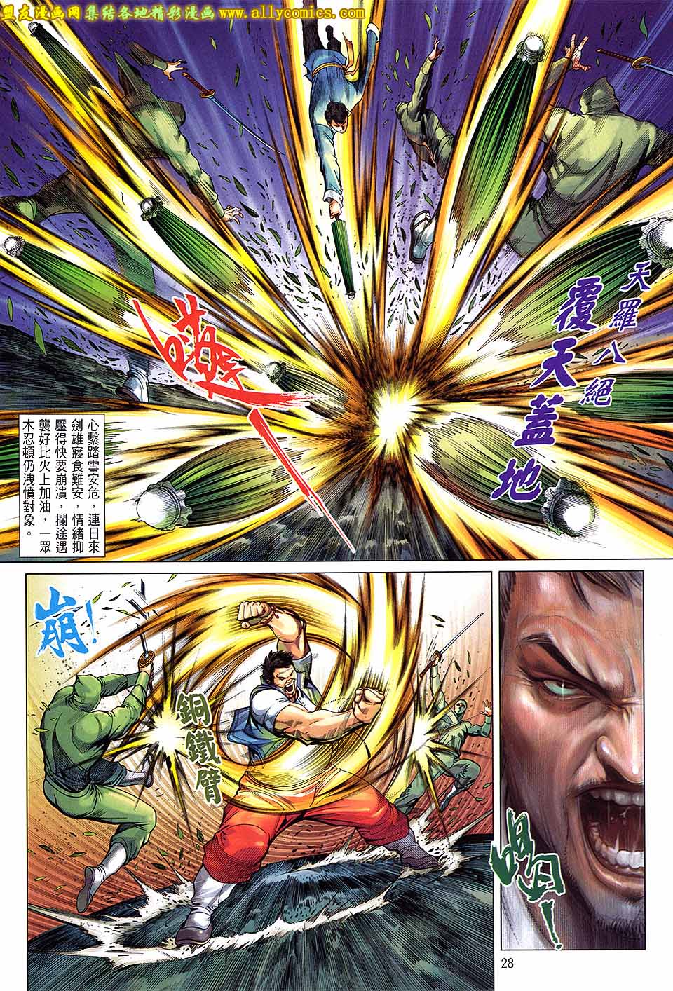 中华英雄2013 第14卷 第26页