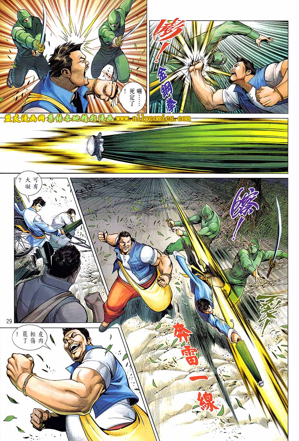 中华英雄2013 第14卷 第27页