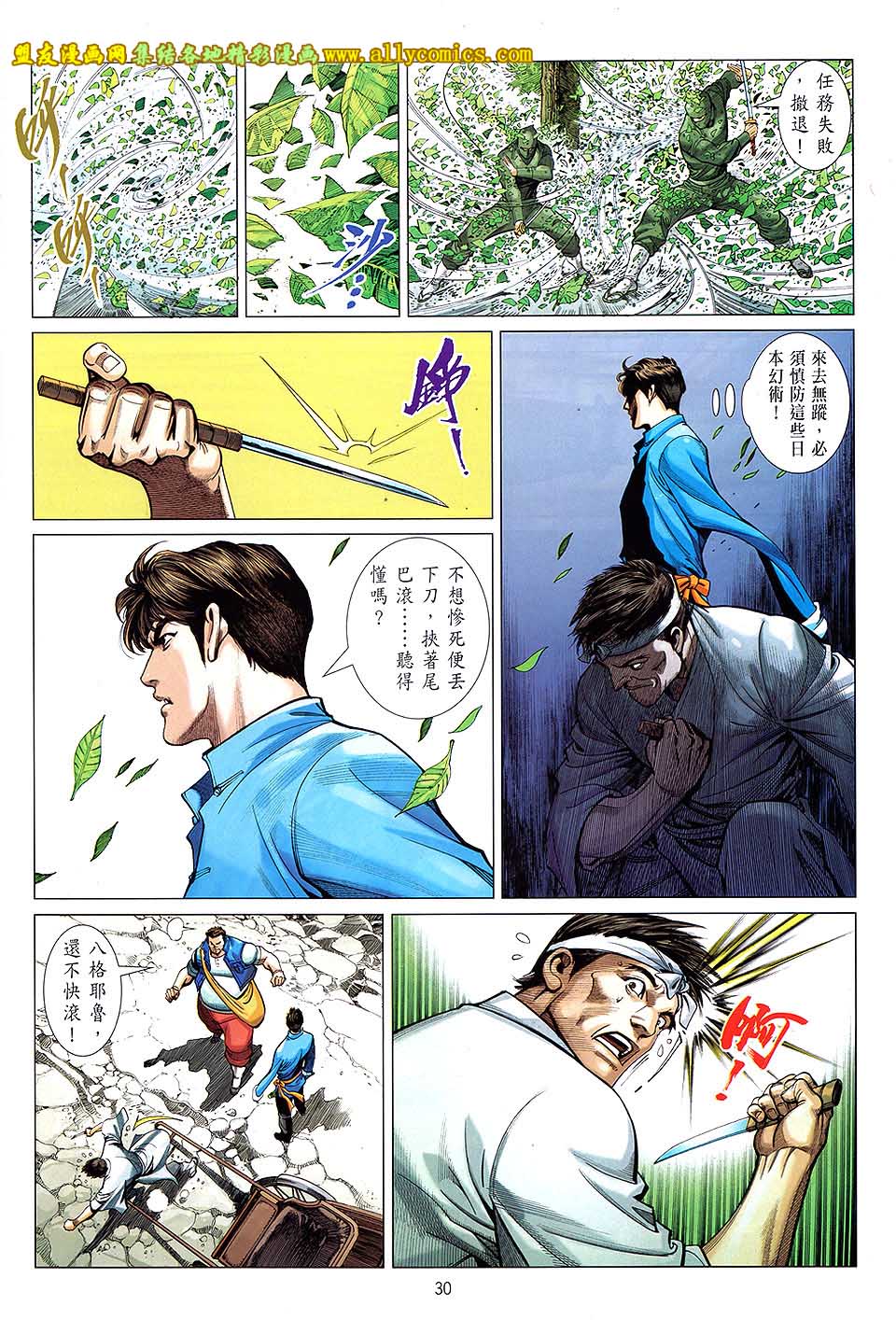 中华英雄2013 第14卷 第28页