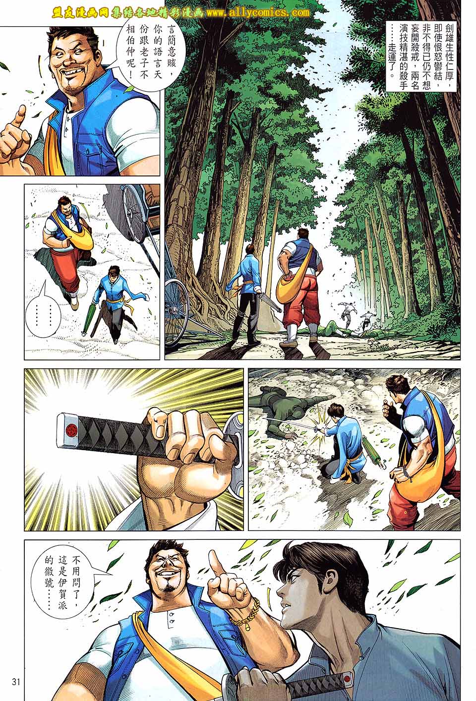 中华英雄2013 第14卷 第29页