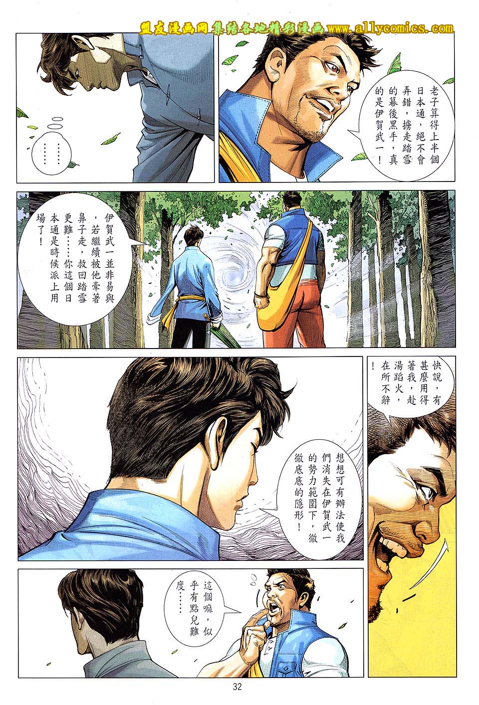 中华英雄2013 第14卷 第30页