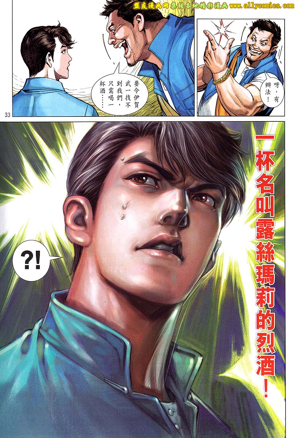 中华英雄2013 第14卷 第31页