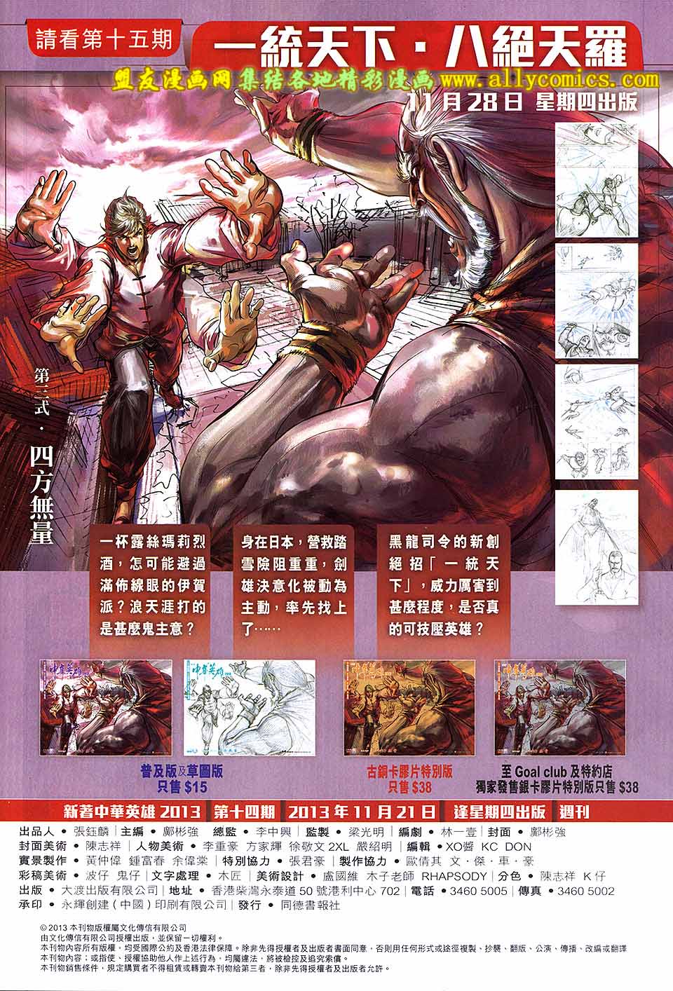 中华英雄2013 第14卷 第32页