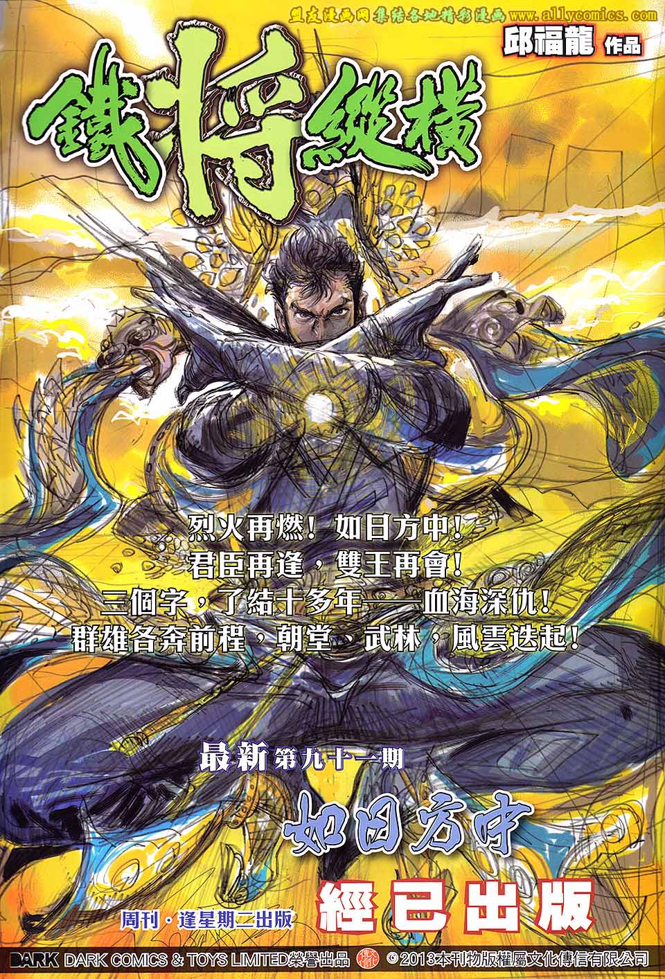 中华英雄2013 第14卷 第33页