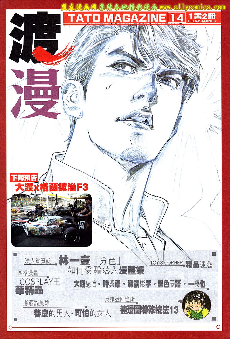 中华英雄2013 第14卷 第34页