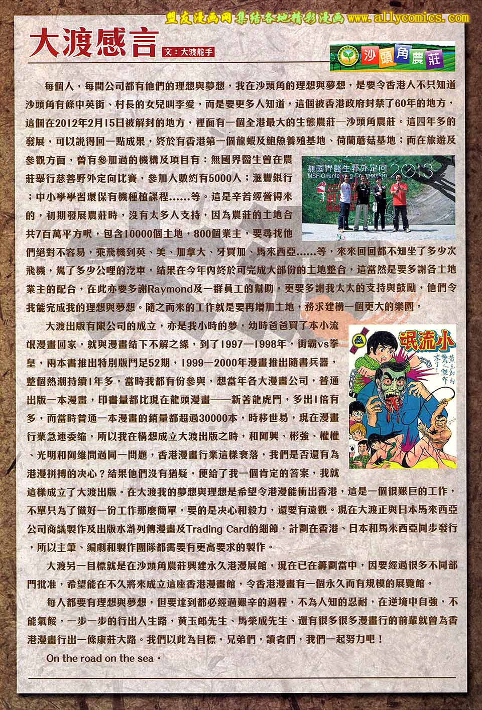 中华英雄2013 第14卷 第35页