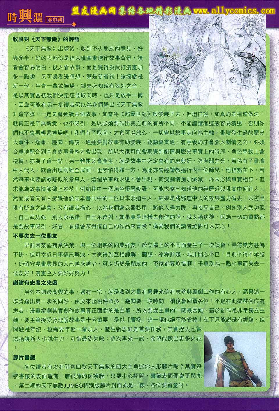 中华英雄2013 第14卷 第36页