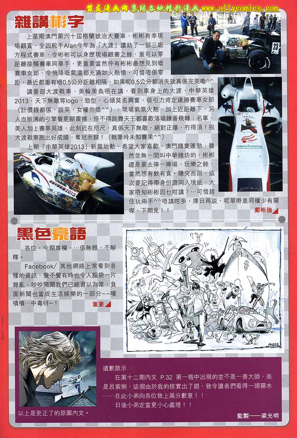 中华英雄2013 第14卷 第37页