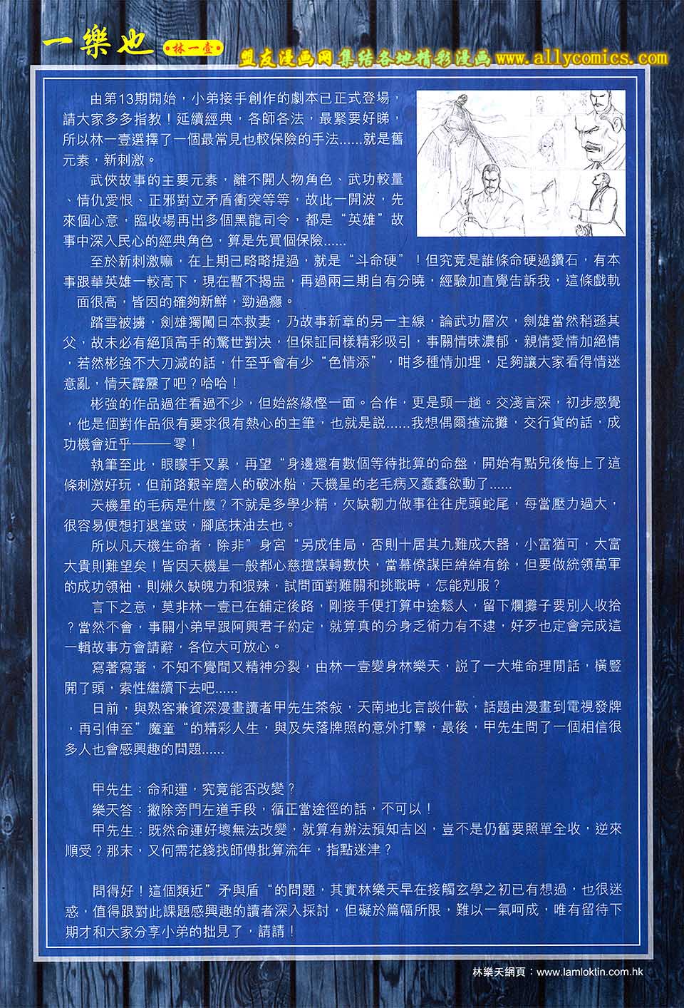 中华英雄2013 第14卷 第38页