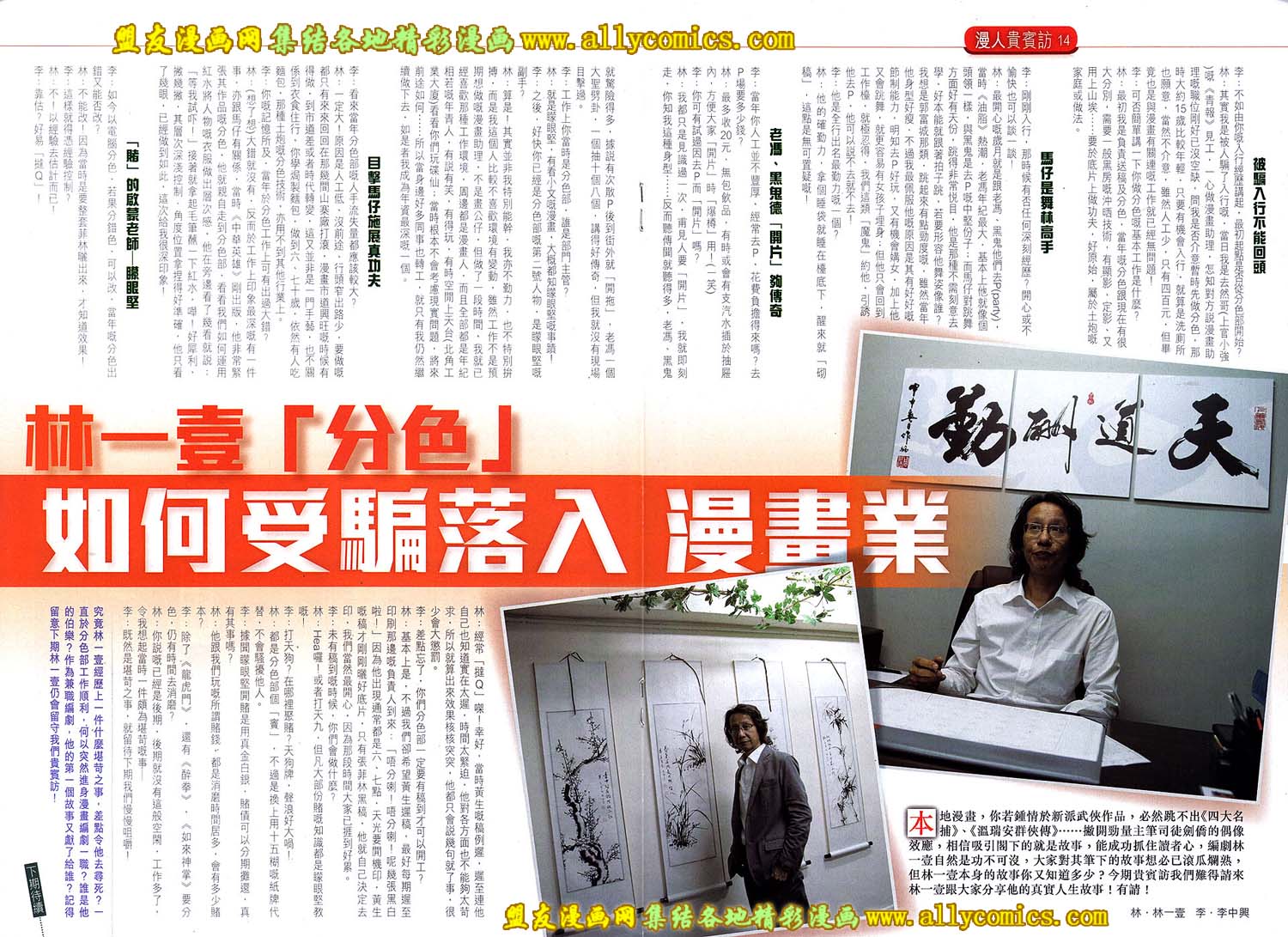 中华英雄2013 第14卷 第39页