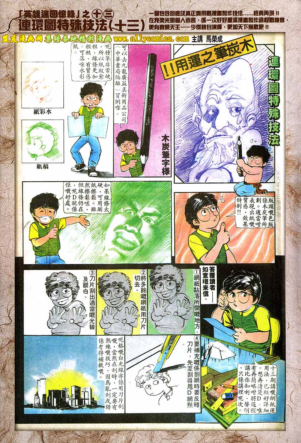 中华英雄2013 第14卷 第40页