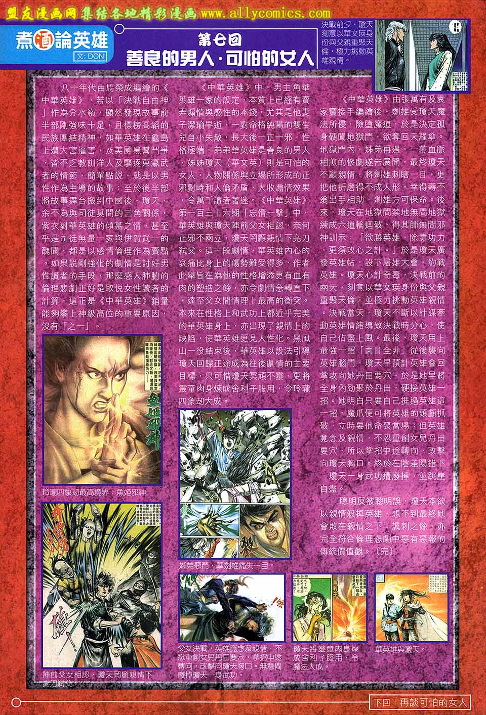 中华英雄2013 第14卷 第41页