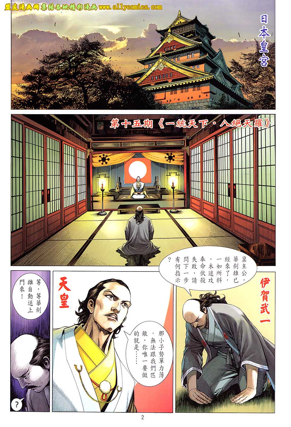 中华英雄2013 第15卷 第1页