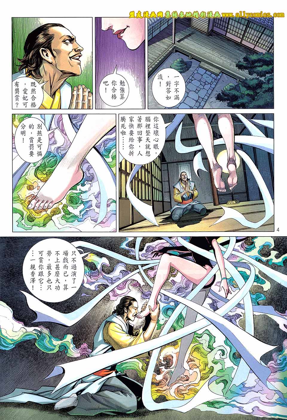 中华英雄2013 第15卷 第3页