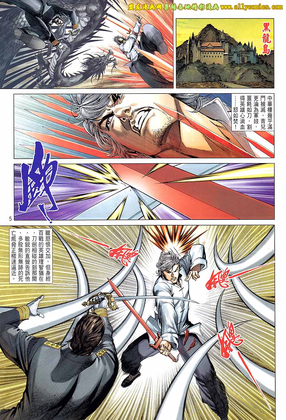 中华英雄2013 第15卷 第4页