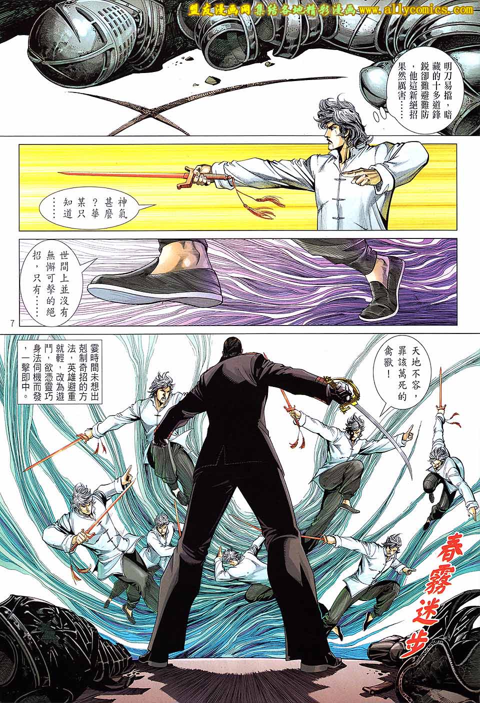 中华英雄2013 第15卷 第6页