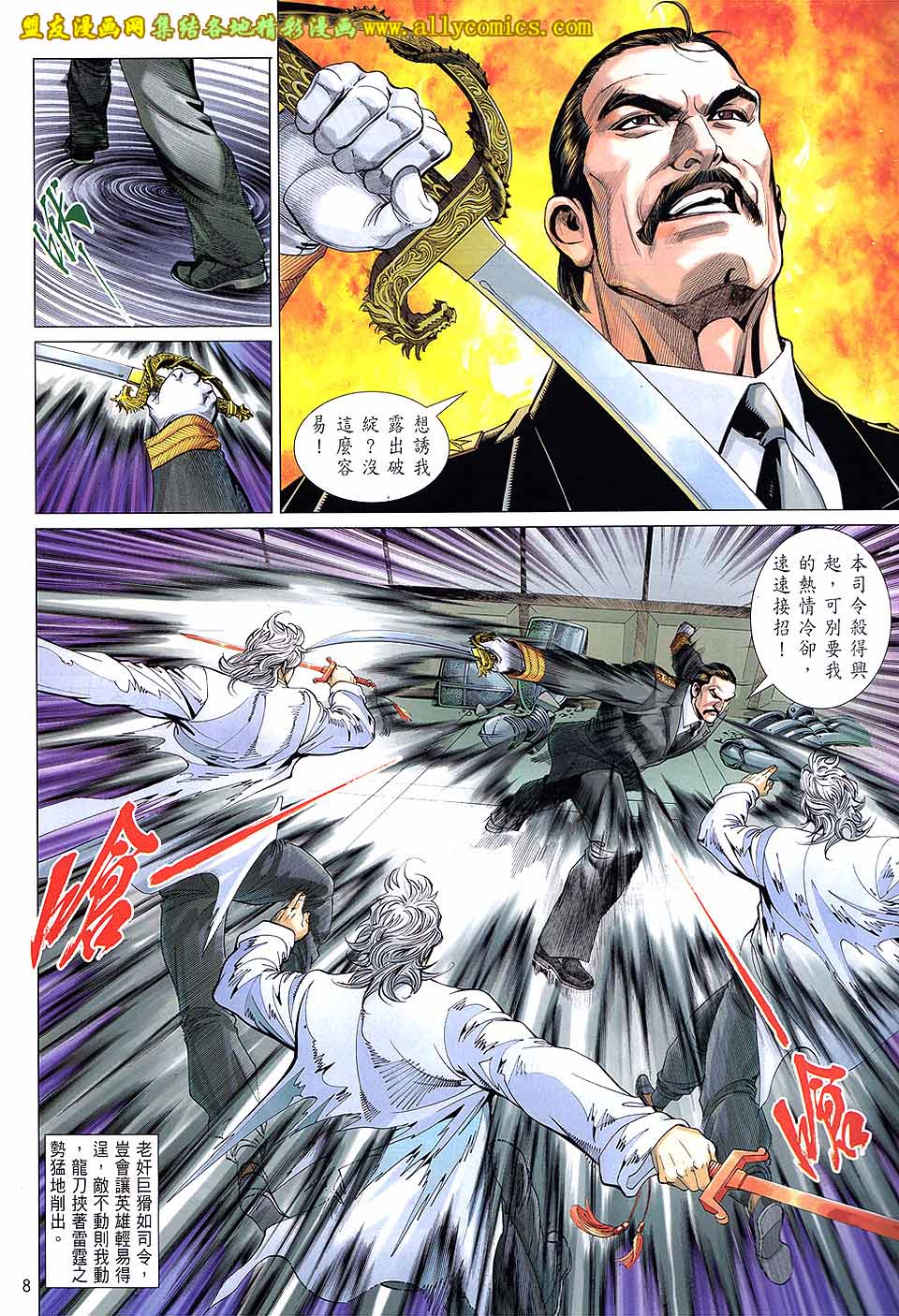 中华英雄2013 第15卷 第7页