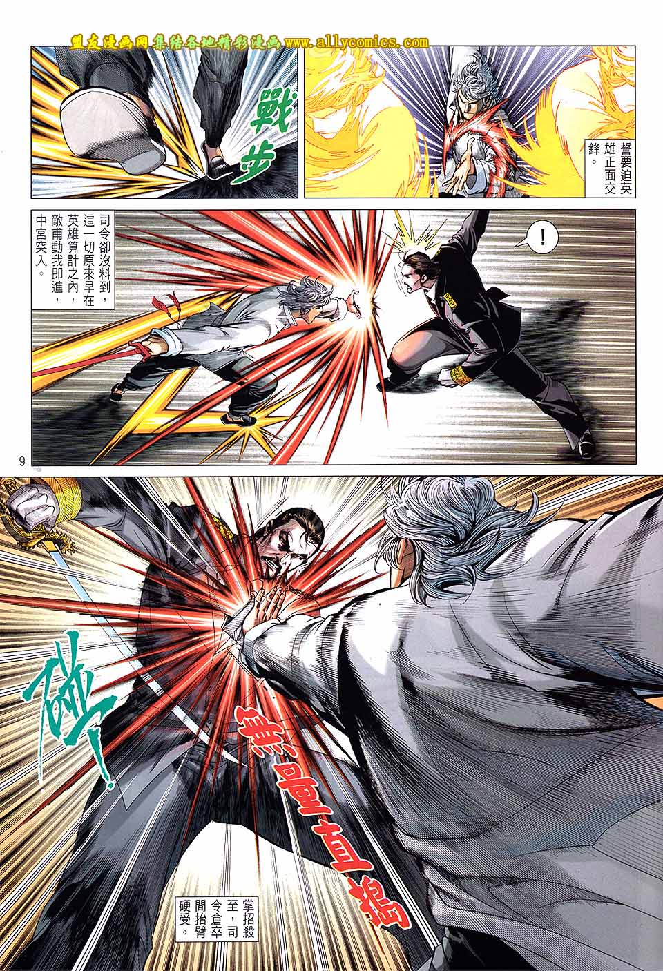 中华英雄2013 第15卷 第8页