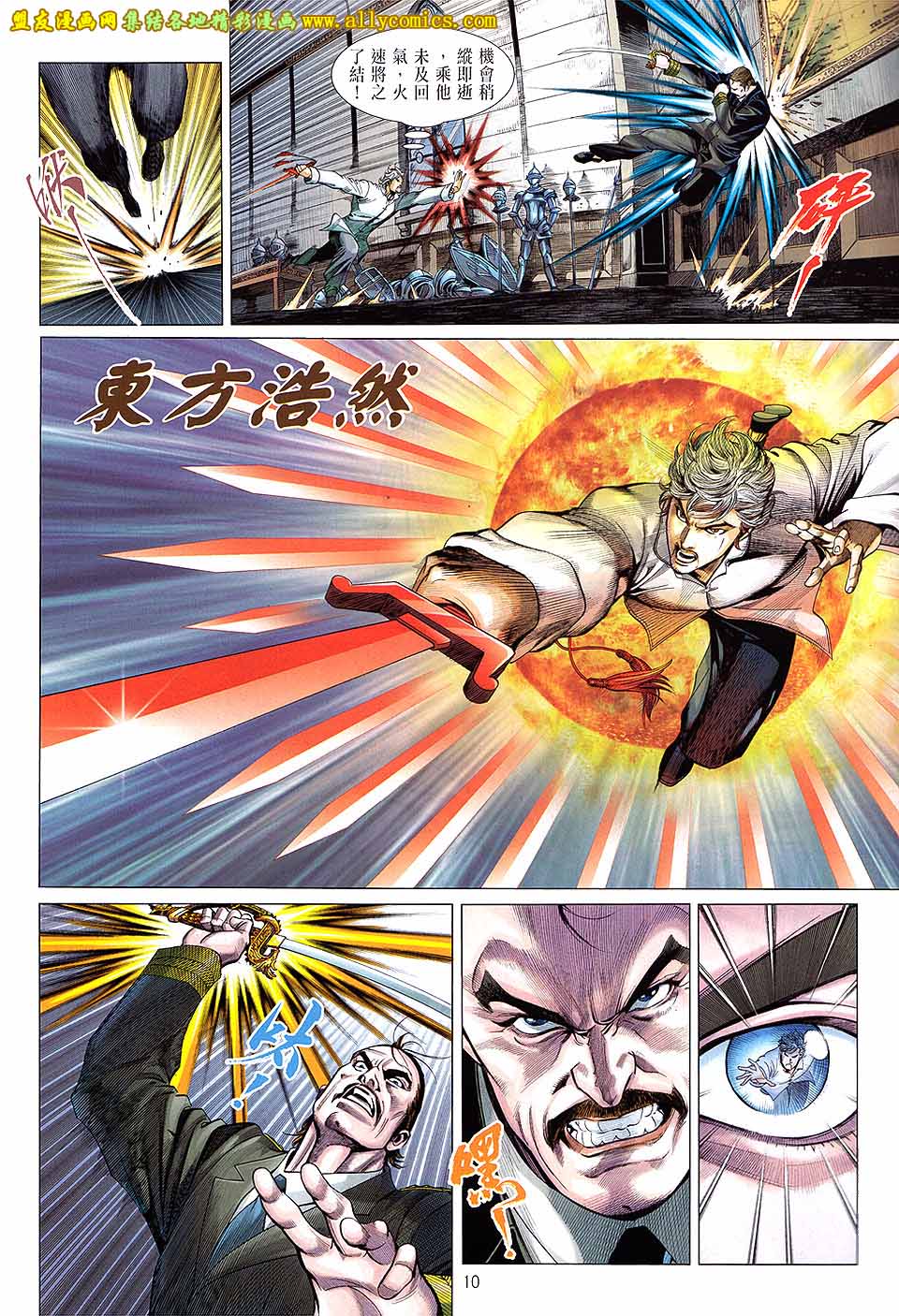 中华英雄2013 第15卷 第9页