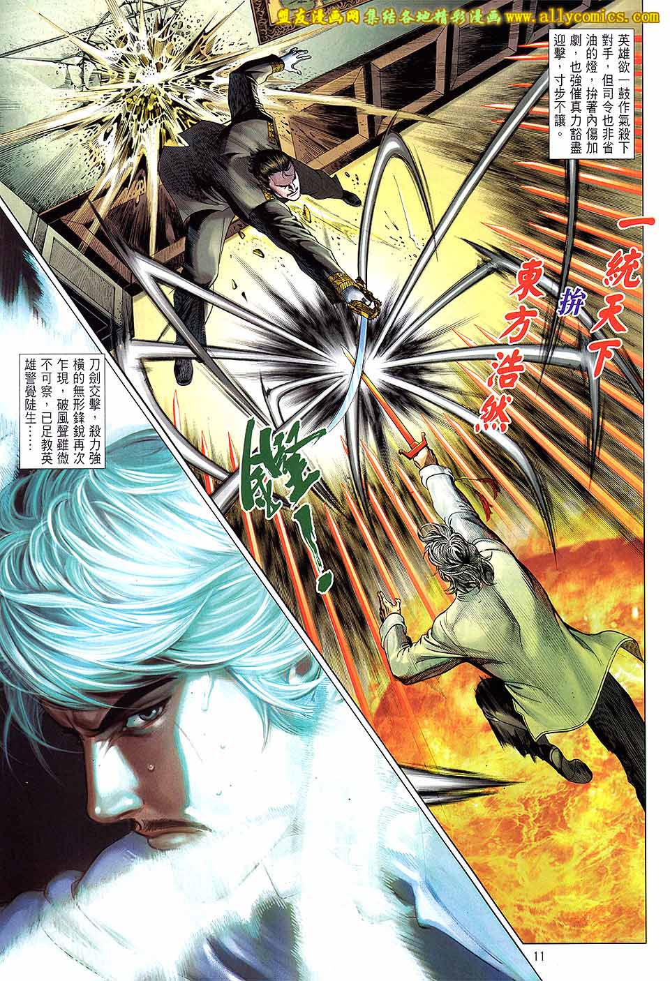 中华英雄2013 第15卷 第10页