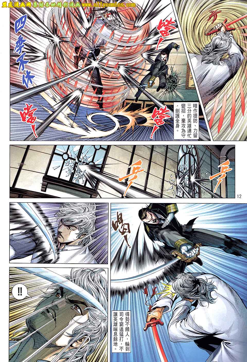 中华英雄2013 第15卷 第11页