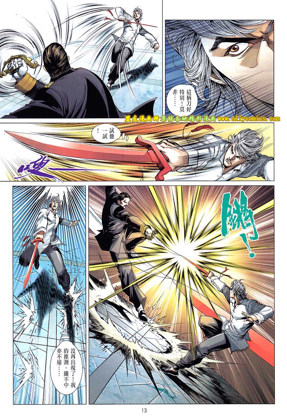 中华英雄2013 第15卷 第12页