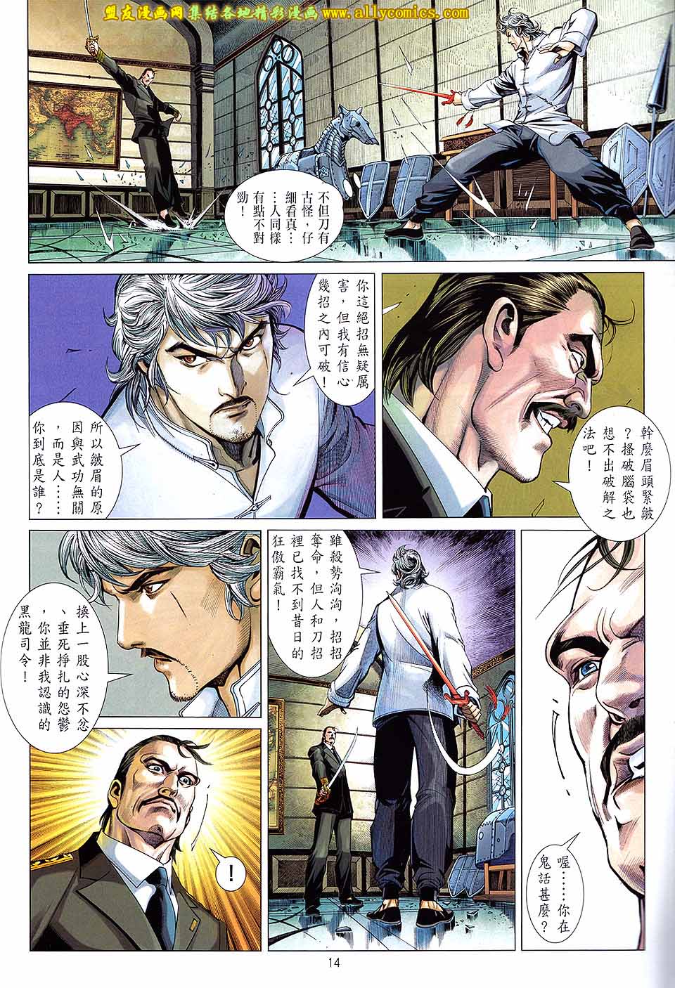 中华英雄2013 第15卷 第13页