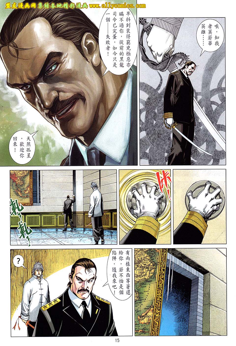 中华英雄2013 第15卷 第14页