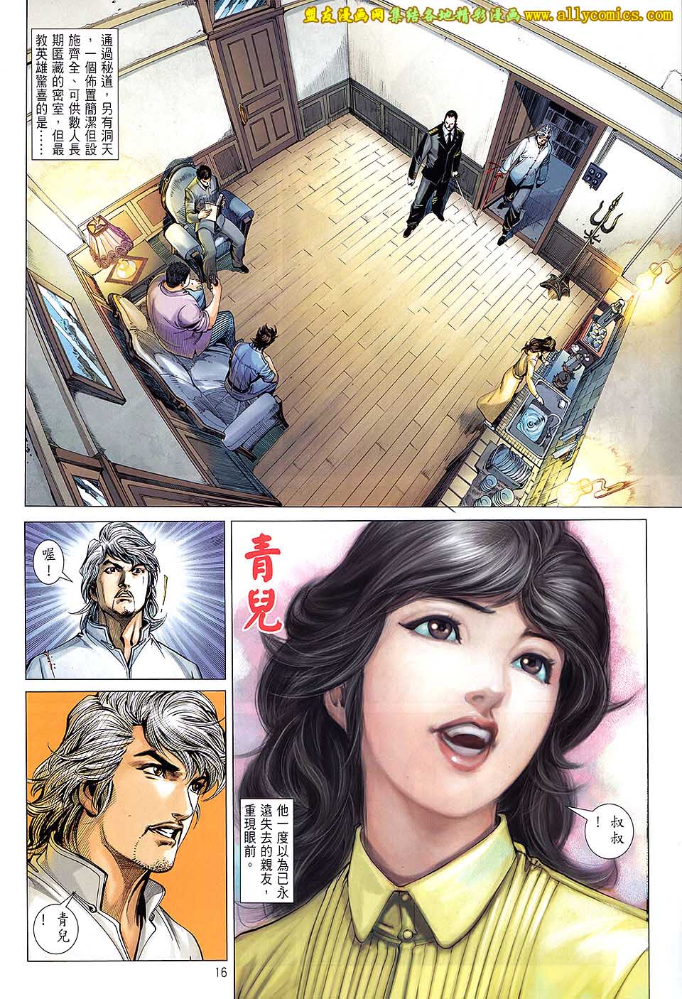 中华英雄2013 第15卷 第15页