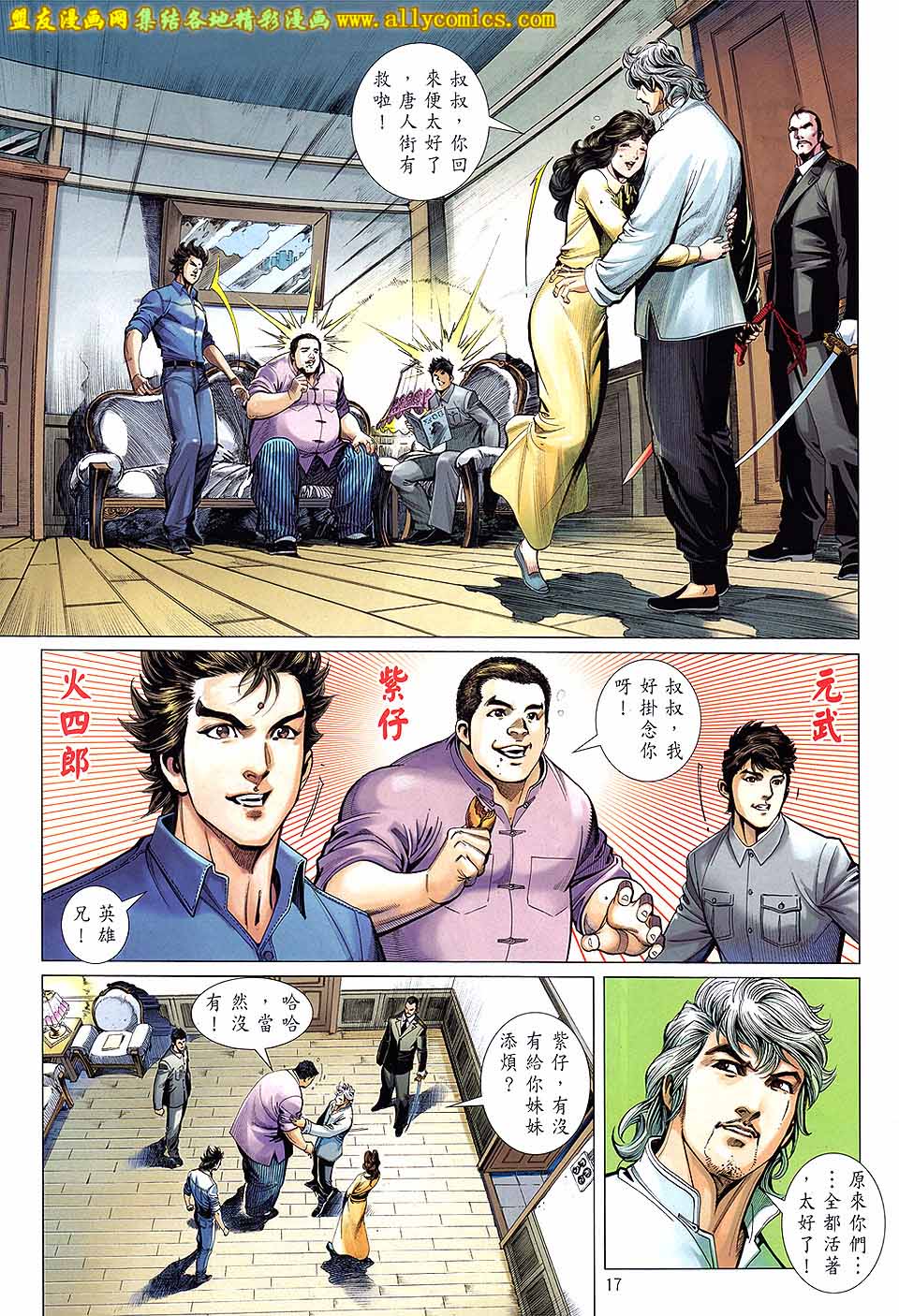 中华英雄2013 第15卷 第16页