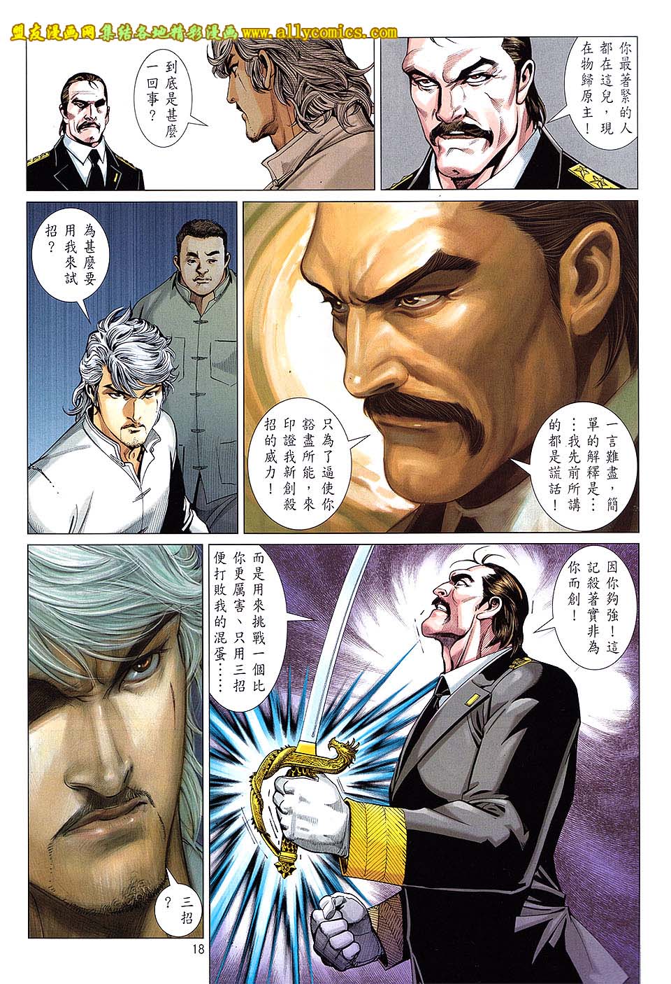 中华英雄2013 第15卷 第17页