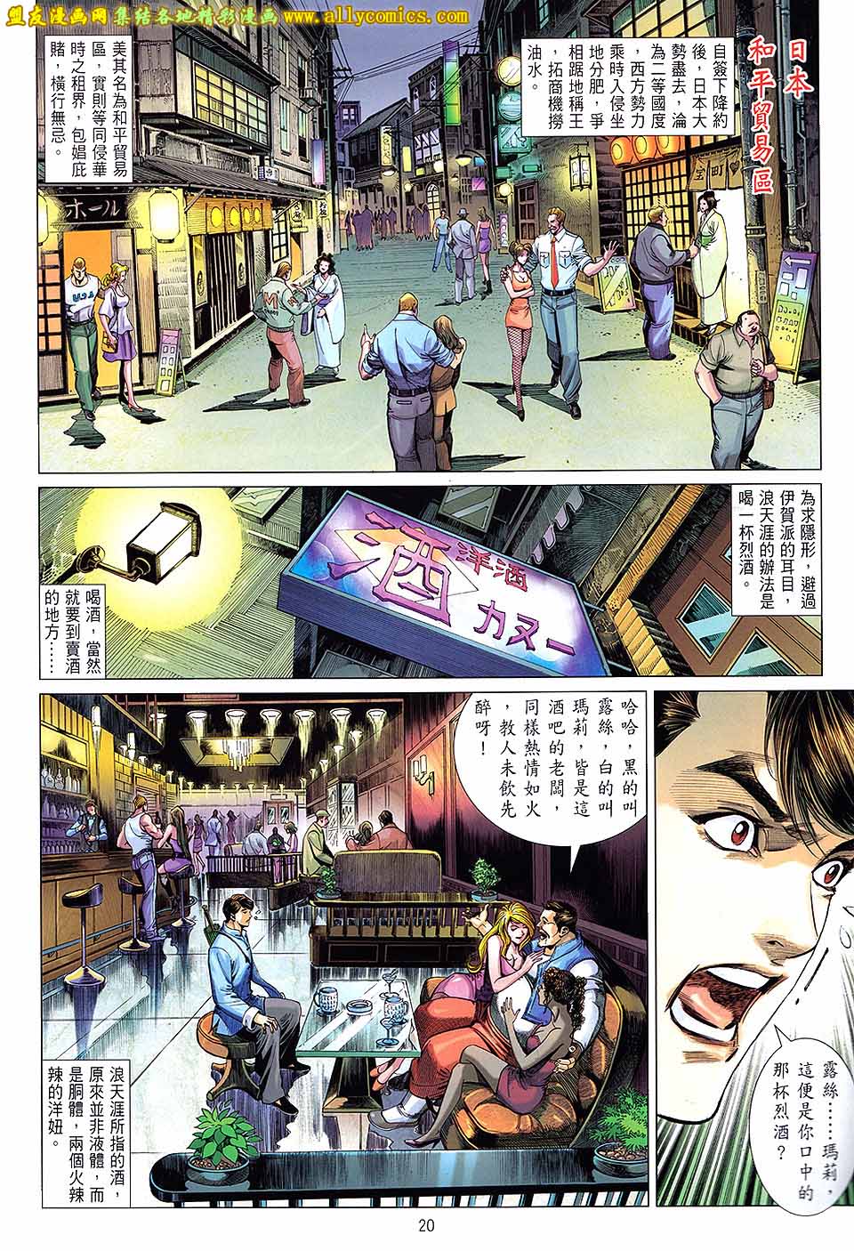 中华英雄2013 第15卷 第19页